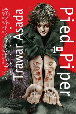Pied Piper 1