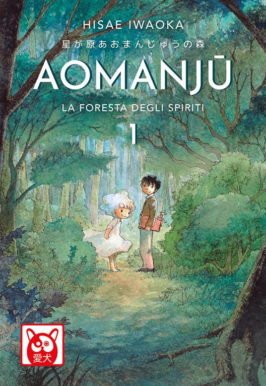 Aomanju 1 Foresta degli spiriti